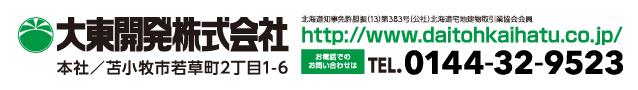 大東開発株式会社