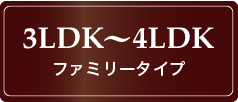 1R・1DK・1LDK シングルタイプ