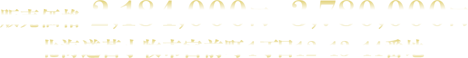 注文住宅用地