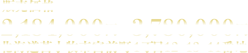 注文住宅用地