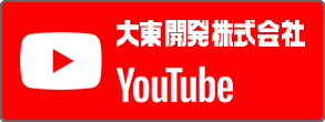 大東開発株式会社 YouTube