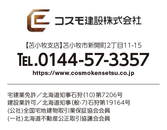 コスモ建設