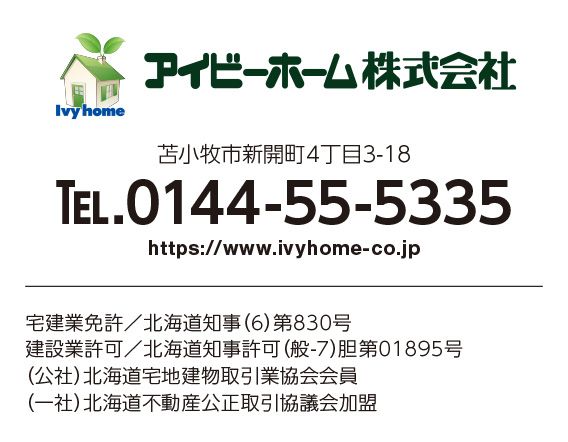 アイビーホーム