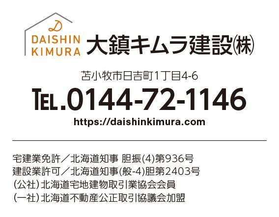 大鎮キムラ建設
